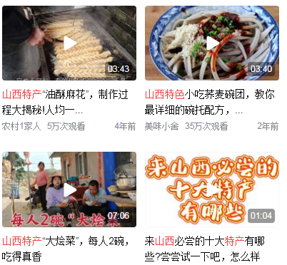 山西特产