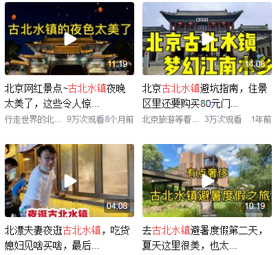 古北水镇