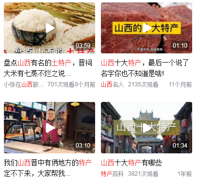 山西特产排行榜前十名