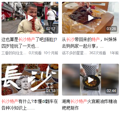 长沙特产