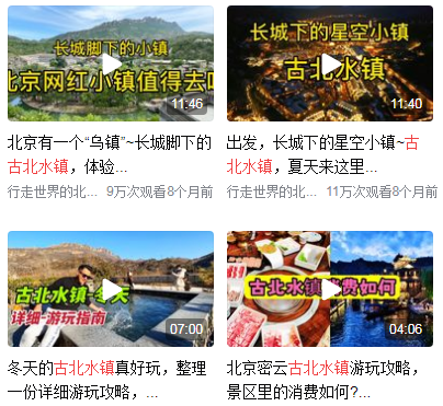 古北水镇