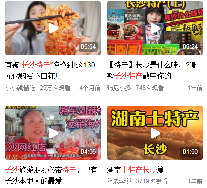 长沙特产