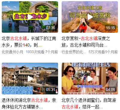 古北水镇攻略二日游攻略