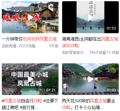 凤凰古城