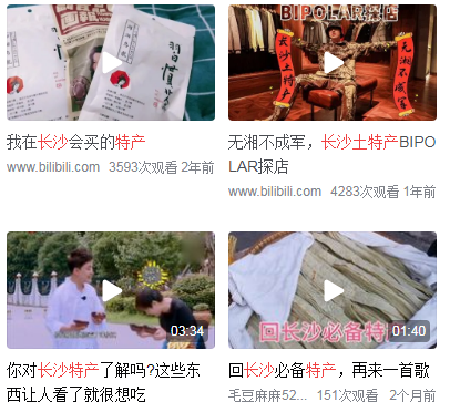 长沙特产