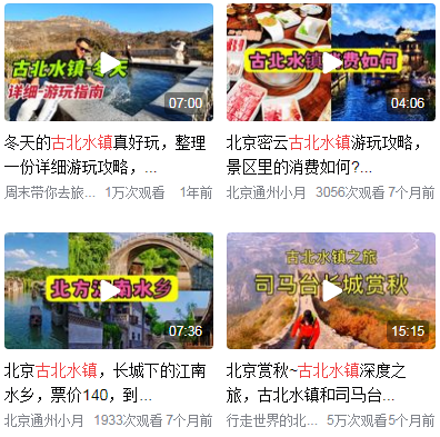 北京古北水镇游玩攻略