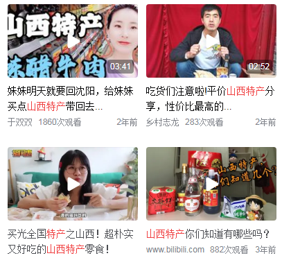 山西最出名特产零食