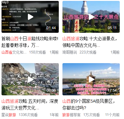 自由行去山西怎么玩