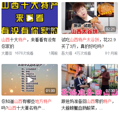 山西最出名特产零食