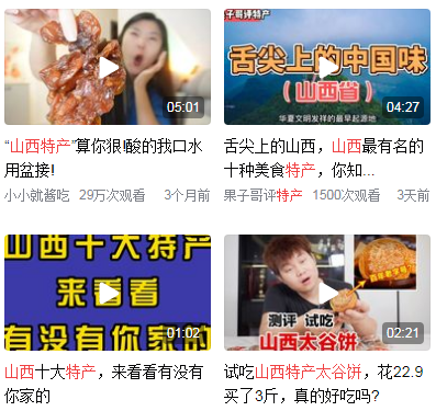 山西特产