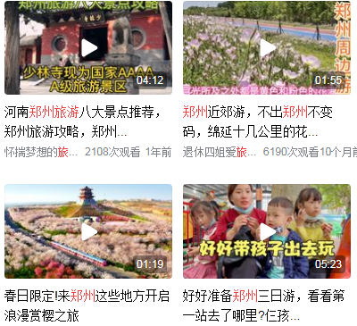 郑州旅游