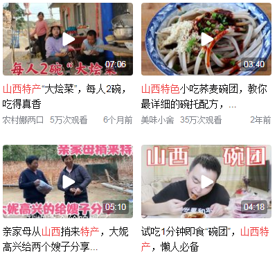 山西特产水果