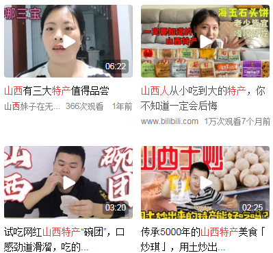 山西特产排行榜前十名