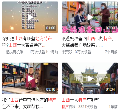 山西旅游带什么特产