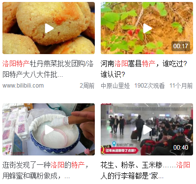 洛阳特产土特产