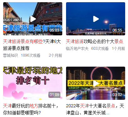天津市内游玩地方