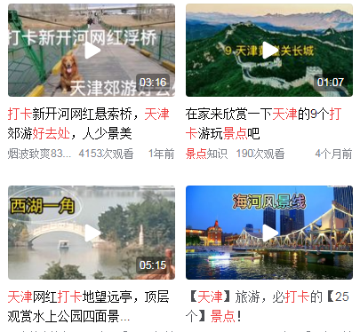 天津最值得去的景区
