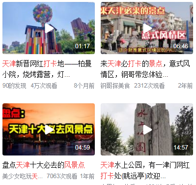 天津市免费十大景点