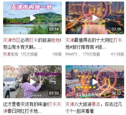 天津景区景点推荐