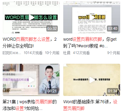 页眉页脚怎么设置