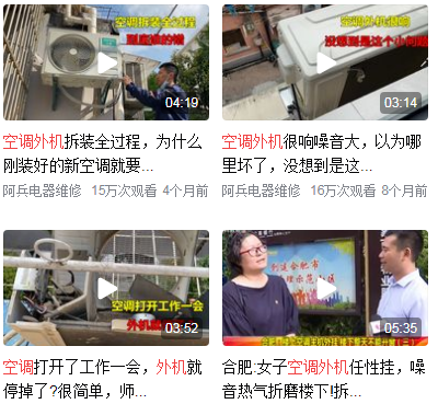 空调外机清洗教程(