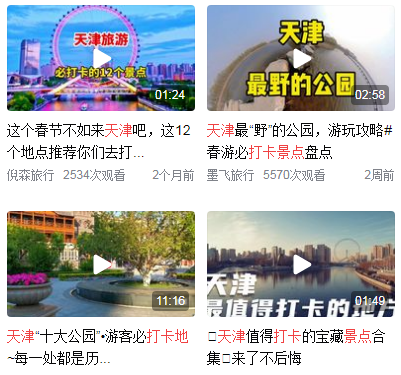 天津打卡景点