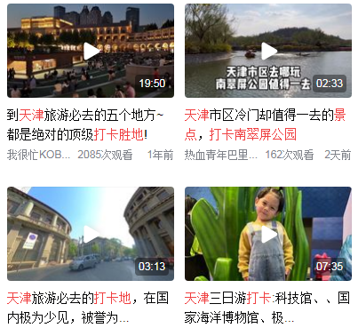 天津旅游景点地方