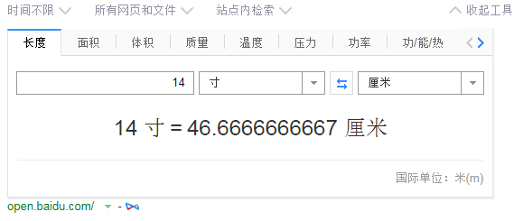 14寸是多少厘米长