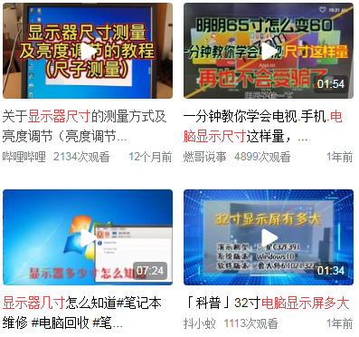 显示器尺寸怎么算
