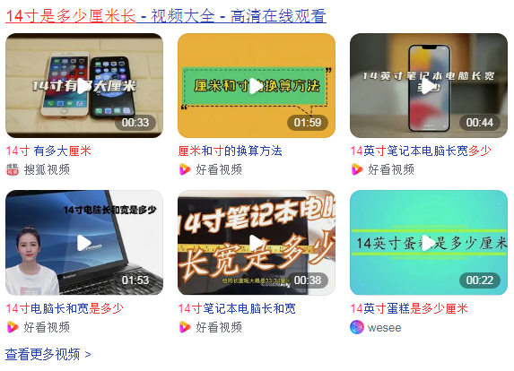 14寸是多少厘米长