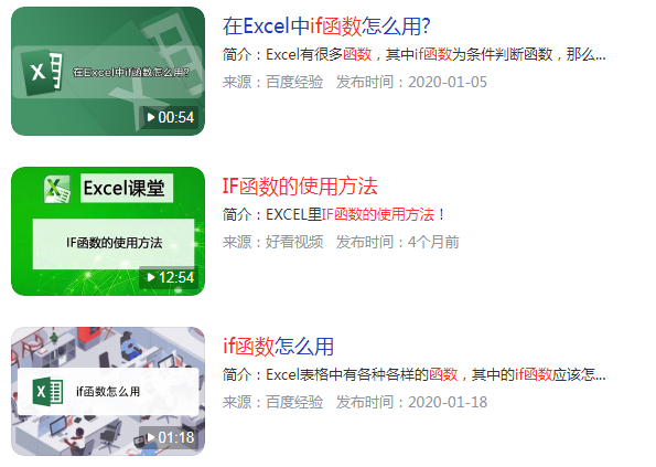 if函数的使用方法