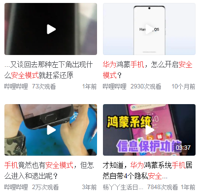 手机安全模式