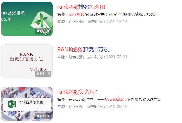 rank函数怎么用