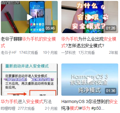 华为手机安全模式
