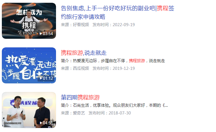 携程旅游精选