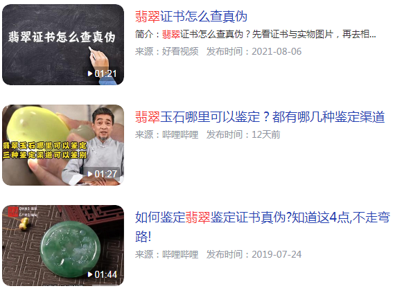 翡翠全国统一查询网站