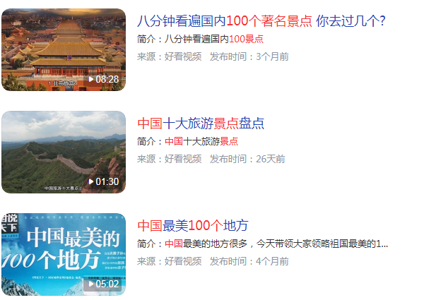 中国著名的100个景点