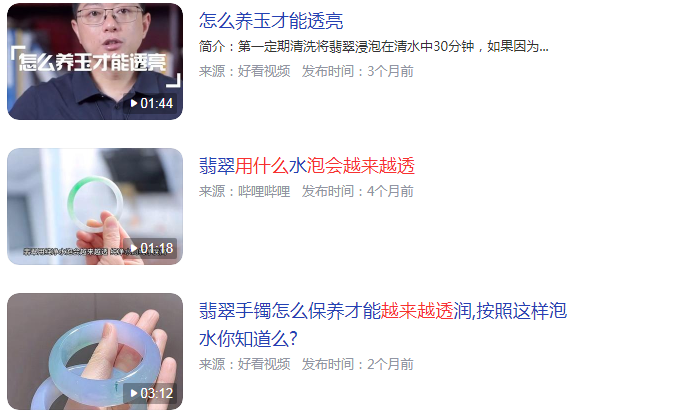 玉用什么泡会越来越透