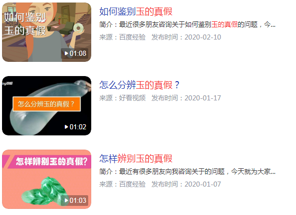 玉简单的辨别真假