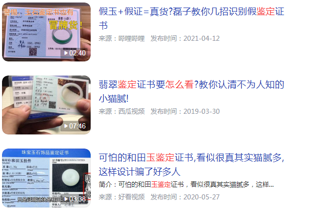 玉石鉴定报告怎么看