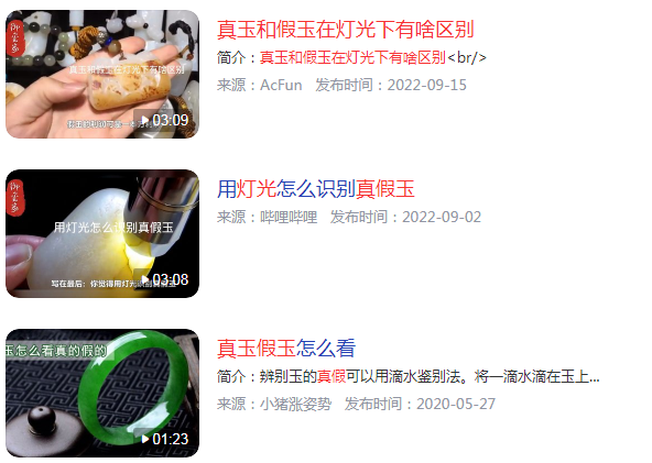 真玉和假玉在灯光下有啥区别