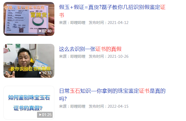 怎样查玉石证书的真假
