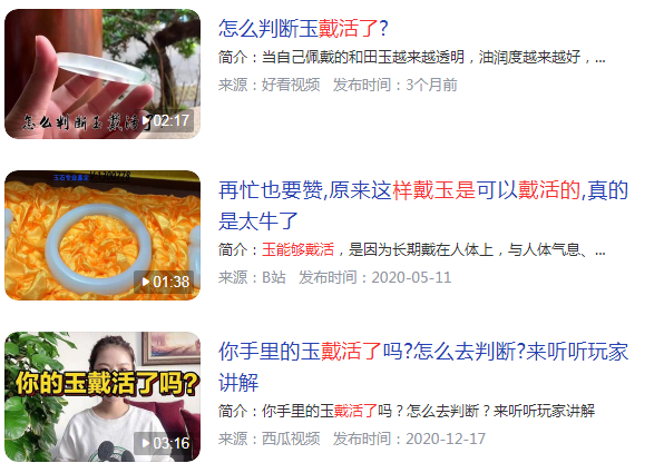 玉能戴活了是什么样的