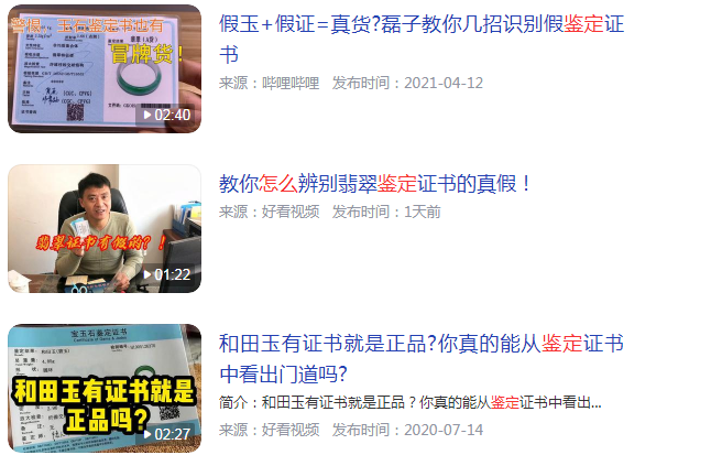 玉的鉴定书怎么看真伪