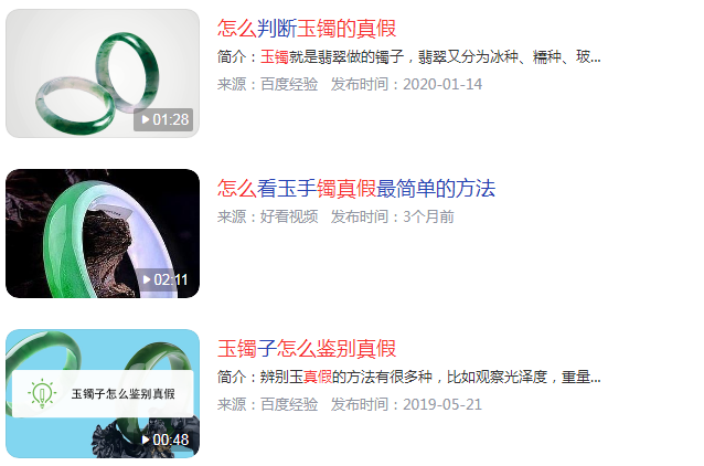 怎么样鉴别玉镯的真假