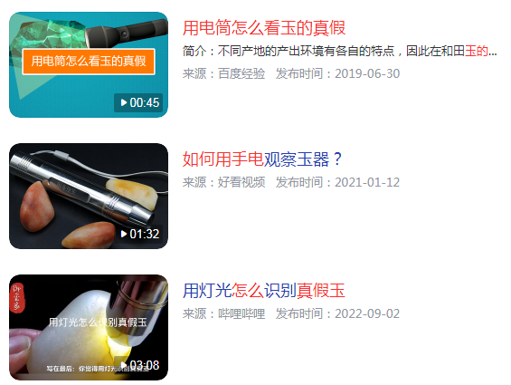 用手电筒怎么看玉的真假