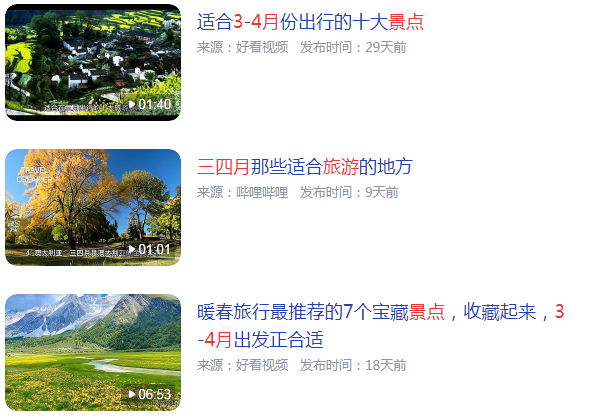 3月4月旅游最佳旅游景点