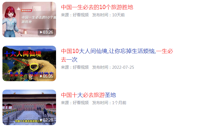 中国一生必去的10个旅游胜地