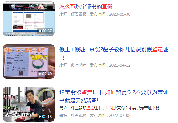 宝玉石鉴定书怎么查真假