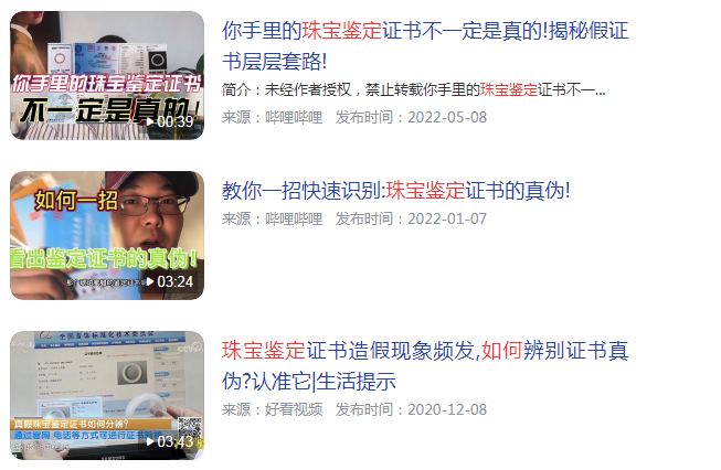珠宝玉石鉴定书怎样分真假